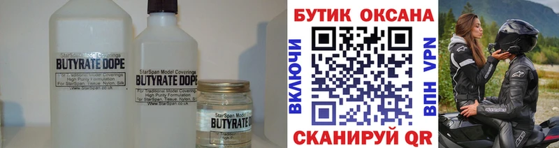 БУТИРАТ BDO  цена   Дюртюли 